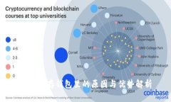 比特币存钱包里的原因与优势解析