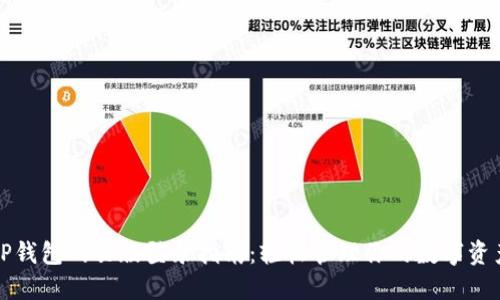 TP钱包网页版登录指南：轻松管理你的数字资产