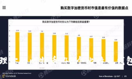 如何安全管理你的比特币：48个比特币钱包的最佳实践