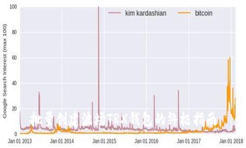 批量创建波场TRX钱包的终极指南