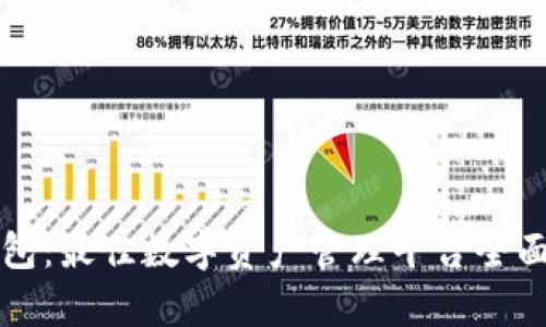 TP钱包：最佳数字资产管理平台全面解析