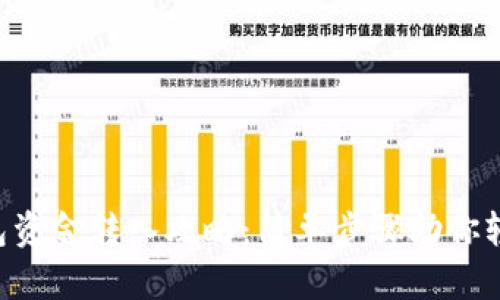  TP钱包资金转入攻略：简单步骤助你轻松上手