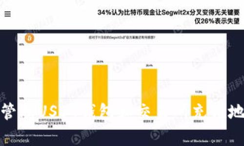 如何有效管理USDT钱包和交易所充值地址的安全