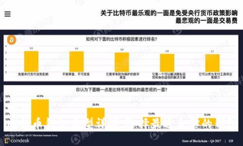 标题
比特币钱包类型详解：选择最适合你的钱包