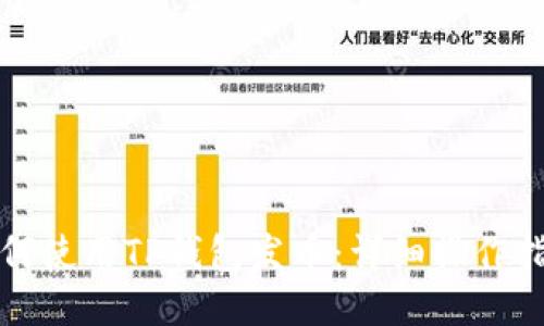 如何使用TP钱包发币：详细操作指南