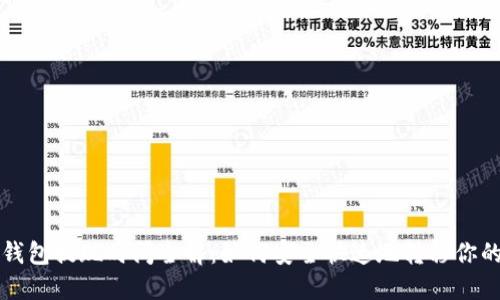 比特币冷钱包提现时间全解：如何安全快速地转移你的虚拟资产