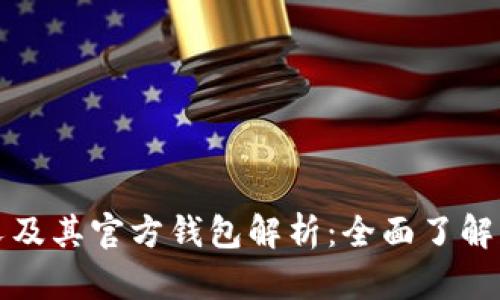 比特币分叉及其官方钱包解析：全面了解比特币生态