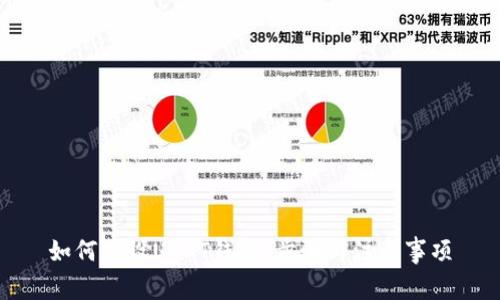 如何建设USDT钱包：步骤与注意事项