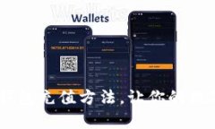 详细解析USDT钱包充值方法