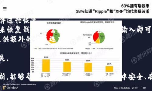 baioti新手必看：比特币钱包认证详细视频教程/baioti
比特币钱包, 比特币, 钱包认证, 视频教程/guanjianci

## 内容主体大纲

1. **引言**
   - 比特币的简单介绍
   - 钱包的重要性与作用

2. **比特币钱包的类型**
   - 热钱包与冷钱包
   - 各种钱包工具的简介
   - 钱包的安全性比较

3. **如何选择比特币钱包**
   - 定义个人需求
   - 安全性与易用性考虑
   - 钱包的声誉与评价

4. **钱包认证的重要性**
   - 避免诈骗与风险
   - 提高钱包的安全性
   - 如何进行认证

5. **比特币钱包认证的步骤**
   - 选择合适的平台
   - 完成认证所需的资料
   - 认证的时间与费用

6. **认证视频的价值**
   - 通过视频学习的优势
   - 视频教程的内容与结构
   - 沉浸式学习的效果

7. **总结**
   - 认证在比特币交易中的重要性
   - 提醒用户定期检查钱包安全性

8. **相关问题讨论**
   - 回答常见问题并深入分析

## 详细内容

### 1. 引言

比特币是世界上第一个去中心化的数字货币，自2009年推出以来，它的价值和影响力不断增加。比特币的基本组成部分是“钱包”，它不仅保存用户的比特币，还负责管理交易、查询余额和生成地址等功能。

正确使用比特币钱包是保障投资安全的第一步，而钱包的认证则可以提高用户资金的安全性，避免潜在的风险.

### 2. 比特币钱包的类型

比特币钱包大致可分为热钱包和冷钱包。热钱包是指直接连接到互联网的钱包，方便用户实时交易，但安全性相对较低。而冷钱包则是离线存储的方式，虽然不方便实时交易，但安全性较高。

除此之外，还有移动钱包、桌面钱包、硬件钱包和纸钱包等多种工具，每种工具都有其适用场景和安全等级。新手用户在选择钱包的过程中要根据自己的需求和使用习惯进行选择.

### 3. 如何选择比特币钱包

选择合适的比特币钱包需结合个人需求。例如，如果你经常使用比特币进行交易，热钱包可能更适合你；而如果你计划长期持有，冷钱包可能是更好的选择。

同时，钱包的安全性与易用性也不可忽视。寻找用户评价好的钱包，并查看过往用户的反馈以确保选择的工具能够有效保护用户资产。

### 4. 钱包认证的重要性

比特币钱包认证是避免诈骗与风险的重要手段。诸如身份认证和地址验证等流程可以有效提升钱包安全性，让用户能在使用过程中放心。

通过认证，用户可以确认自己所使用的钱包是否受到认可，并能够有效保障用户的资产。总之，认证是用户使用比特币钱包的必要步骤。

### 5. 比特币钱包认证的步骤

首先需要选择一个信誉好的注册平台，例如 Coinbase、Binance 等。这些平台通常会提供认证指南，帮助用户逐步完成认证过程。一般来说，认证所需的资料有个人身份证明、地址证明以及联系方式等。

在认证时，用户也需要耐心等待审核，通常需要几小时至几天的时间，部分平台可能会收取少量的认证费用，用户需要提前了解。

### 6. 认证视频的价值

认证视频提供了一种直观的学习方式，让用户可以通过生动的画面和清晰的讲解快速掌握钱包认证的每一步。这种形式比纯文本更易于理解，特别适合初学者。

同时，视频教程一般会有详细的步骤讲解和策略分享，帮助用户避免常见错误。沉浸式学习的效果大大提高了用户对认证过程的理解和记忆。

### 7. 总结

比特币钱包的认证过程不仅是用户使用比特币的基础步骤，也是保障用户资产安全的重要保障。用户在使用比特币钱包时，应定期检查其安全性，并确保及时更新认证信息，以应对可能的风险和威胁。

### 8. 相关问题讨论

#### 常见问题1：比特币钱包的安全性如何评估？

比特币钱包的安全性如何评估？

安全性是用户选择比特币钱包时最重要的考虑因素之一。通常，可以通过以下几个方面来评估钱包的安全性：

- **软件开源性**：开源钱包一般安全性更高，用户可以对代码进行审核，保障其无后门。
- **双重认证**：支持双重认证的功能能大幅提升账户的安全性。
- **声誉**：选择市场上知名且评价良好的钱包，信誉较好的钱包通常会更注重用户资料的保护。
- **备份与恢复**：优秀的钱包应该支持备份恢复功能，确保用户在丢失设备后可以找回资产。

通过综合以上因素，用户可以比较全面地评估所选钱包的安全性，以确保数字资产不受威胁。

#### 常见问题2：怎样保障钱包的安全？

怎样保障钱包的安全？

保障比特币钱包安全的步骤包括：

- **选用可靠Wallet**：选择市场上知名度高并受好评的钱包。 
- **定期更新**：及时更新钱包软件，可以获取最新的安全补丁。
- **使用强密码**：确保钱包密码具备足够的复杂性，并定期更换。
- **启用双重认证**：尽量启用双重认证来增加账户的安全性。
- **避免公共网络**：尽量在私密网络下访问钱包，减少被恶意攻击的风险。

此外，用户也可以使用冷钱包存储大量比特币，避免热钱包带来的在线风险，从而提升总体安全性。

#### 常见问题3：比特币交易中的认证流程是怎样的？

比特币交易中的认证流程是怎样的？

在比特币交易中，钱包认证通常分为几个步骤：

- **选择交易平台**：前往选择的交易平台并创建账户。
- **提交个人信息**：根据交易平台的要求，提交身份证明、地址证明等资料。
- **审核过程**：平台会对提交的资料进行审核，此阶段可能需要数小时到数天时间。
- **完成认证**：审核通过后，用户会收到相关确认短信或邮件，表明认证已成功。
- **进行交易**：认证通过后，用户即可按照平台流程进行比特币的购买、出售或交易。

用户在认证过程中也要保持通讯畅通，以便随时接收平台的相关信息。

#### 常见问题4：冷钱包与热钱包有什么区别？

冷钱包与热钱包有什么区别？

冷钱包与热钱包的主要区别在于是否连接互联网：

- **冷钱包**：冷钱包不与互联网连接，能够有效保护用户的私人密钥，较难受到网络攻击。适合长期存储比特币。这包括硬件钱包、纸钱包等形式。
- **热钱包**：热钱包经常在线，操作快捷，适合日常交易，但相对较容易受到网络攻击。通常是某些移动钱包和桌面钱包。

根据用户交易的需求和风险承受能力，合理选择不同类型的钱包，甚至可以结合使用来保障安全。

#### 常见问题5：如何确保交易的匿名性？

如何确保交易的匿名性？

交易的匿名性是许多比特币用户非常关心的问题。以下方法可以帮助增强交易的匿名性：

- **使用新地址**：每次交易都使用新生成的比特币钱包地址，降低被追踪的风险。
- **交易混合服务**：使用币安等交易混合服务，将资金与其他用户的资金进行混合，可以增加隐私保护层，而让外部难以追踪交易来源。
- **利用隐私币**：例如 Monero 或 Zcash这样的隐私数字货币，可以代替比特币来进行一些匿名交易。

这类方法虽然能增加区块链交易的隐蔽性，但用户应对可能的法律风险有充分了解，并保证自身的合法合规。

#### 常见问题6：如何恢复丢失的比特币钱包？

如何恢复丢失的比特币钱包？

如果用户丢失了比特币钱包，可以通过以下几种方法尝试恢复：

- **使用备份**：良好的钱包软件应该会提供备份功能，用户可以根据此前的备份文件进行恢复。
- **通过助记词**：大多数钱包会在创建时提供助记词，用户也可以使用这些助记词来恢复钱包，只需在新的钱包应用中输入即可。
- **联系支持团队**：如果上述方法无效，可以尝试联系钱包开发商的客服，看是否提供额外的恢复选项。

重要的是，用户应定期备份钱包，并安全保存助记词以避免因丢失钱包而导致资产损失。

以上是围绕比特币钱包认证的内容，包括相关的重要知识、新手常见问题及其深入解析，能够帮助用户在比特币交易过程中安全、有效地使用钱包。希望此内容可以启发更多用户理解比特币以及相应钱包的操作流程。