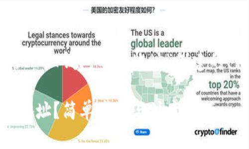 下面是为主题“如何查询USDT钱包的IP地址”创建的、相关关键词及内容大纲。

如何查询USDT钱包的IP地址？简单步骤与注意事项