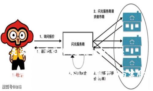 以下是满足您要求的内容结构和示例：

如何使用TP钱包管理USDT：完整指南与实用技巧