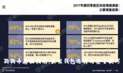 狗狗币存放指南：最佳钱包选择与安全技巧