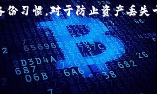 手机冷钱包能否存储USDT？完整指南

手机冷钱包, USDT存储, 数字货币安全, 加密资产管理/guanjianci

## 内容主体大纲

1. **引言**
   - 介绍手机冷钱包和USDT的概念
   - 手机冷钱包的安全性与存储优势

2. **什么是USDT？**
   - USDT的定义及其工作原理
   - USDT的应用场景与发展历程

3. **什么是手机冷钱包？**
   - 手机冷钱包的定义和类型
   - 传统冷钱包与手机冷钱包的比较

4. **手机冷钱包存储USDT的可行性**
   - 手机冷钱包支持的加密货币种类
   - 存储USDT的步骤与注意事项

5. **其他资产与手机冷钱包存储的比较**
   - 对比其他主流冷钱包存储的特点
   - 手机冷钱包与硬件钱包的安全性比较

6. **手机冷钱包使用注意事项**
   - 如何安全使用手机冷钱包存储USDT
   - 常见风险提示与防范措施

7. **结论**
   - 手机冷钱包存储USDT的总结
   - 对用户的建议

---

### 1. 引言

随着数字货币的日益普及，许多人开始关注如何安全地存储及管理自己的虚拟资产。在众多的存储方式中，冷钱包因其优越的安全性受到了广泛认可。本文将讨论手机冷钱包是否能存储USDT，并提供相关指南。

### 2. 什么是USDT？

USDT（Tether）是一种基于区块链的稳定币，其价值与法定货币（如美元）挂钩。USDT的工作原理是通过发行与存款金额等值的代币实现其稳定性。由于其稳定的价值，USDT被广泛用于数字货币交易及转账。

自2014年推出以来，USDT逐渐成为加密货币市场中最受欢迎的稳定币之一，它的出现有效地解决了交易时的价格波动问题，为用户提供了一种稳定的交易媒介。USDT不仅可以用于交易，还可以用于借贷、质押等金融活动。

### 3. 什么是手机冷钱包？

手机冷钱包是一种存储数字货币的工具，通常可以在智能手机上下载和使用。与热钱包相比，冷钱包在处理交易时不直接连接互联网，这使得其安全性大大提高。手机冷钱包可以是软件应用，也可以是集成芯片的设备，它们的主要功能是存储用户的私钥和数字资产。

手机冷钱包的优势在于便捷性和良好的用户体验，用户可以随时随地管理自己的数字资产。与此同时，传统冷钱包（如硬件钱包）也具有良好的安全性，但通常需要额外设备，使用上可能不够方便。

### 4. 手机冷钱包存储USDT的可行性

手机冷钱包能够存储USDT的可行性是许多用户最关心的问题。大多数手机冷钱包应用都支持多种主流加密货币，包括USDT。通常情况下，用户只需要按照钱包提供的步骤创建钱包，生成地址并转入USDT即可。

在存储USDT时，用户需要注意以下几点：首先，确保选择的冷钱包能够支持USDT，部分钱包可能只支持一些特定的代币。其次，操作前要进行钱包的初步设置和备份，以防止丢失资产。最后，应定期更新冷钱包应用，确保钱包的安全性和功能。

### 5. 其他资产与手机冷钱包存储的比较

除了USDT，手机冷钱包通常还支持其他主流加密资产，如比特币（BTC）、以太坊（ETH）等。在比较不同资产存储时，我们可以发现，手机冷钱包相较于硬件钱包在使用便捷性上更具优势。但是在安全性上，硬件钱包通常提供更强的保护，尤其是针对黑客攻击和物理损坏风险方面。

在选择存储方式时，用户应根据自己的需求权衡便利性与安全性。对于大额资产，建议优先使用硬件钱包，而对于日常交易，手机冷钱包则提供了良好的便利性。

### 6. 手机冷钱包使用注意事项

在使用手机冷钱包存储USDT时，用户应特别注意确保自身的账户安全。首先，强烈建议用户启用双重认证功能，增加账户的安全性。其次，不要轻信来自不明来源的链接和信息，以防遭遇钓鱼网站而失去资产。

此外，定期备份钱包信息是非常重要的，用户应妥善保管好恢复种子短语和私钥，切勿将其存储在手机等易被盗取的位置。最后，用户要时刻关注手机冷钱包的安全性更新，及时升级到最新版本。

### 7. 结论

总体来说，手机冷钱包是存储USDT的有效方式，但用户在使用时需保持警惕，遵循安全操作流程，以确保数字资产的安全。此外，结合硬件钱包等其他存储方式，用户可以更好地管理自己的数字资产，实现安全与便利的平衡。

---

## 常见相关问题

1. **手机冷钱包安全吗？**
2. **如何选择适合的手机冷钱包？**
3. **存储USDT的最佳实践是什么？**
4. **手机冷钱包与其他冷钱包的比较？**
5. **如果遗忘手机冷钱包的密码怎么办？**
6. **如何恢复丢失的USDT？**

### 1. 手机冷钱包安全吗？

手机冷钱包虽然提供了较高的安全性，但并不意味着百分之百安全。相较于热钱包，手机冷钱包的优点在于其私钥不直接连接互联网，降低了被黑客攻击的风险。然而，用户的设备安全仍需重视，如定期更新系统、使用强密码以及启用双重认证等措施皆是提高安全性的重要方法。

另外，手机冷钱包的安全性也受制于用户的操作习惯，例如，避免在公共Wi-Fi下进行交易，定期备份钱包的信息等，都会影响资产的安全。总的来说，用户在使用手机冷钱包时要做到谨慎行事，结合其他安全方法，确保数字资产的安全。

### 2. 如何选择适合的手机冷钱包？

选择适合的手机冷钱包时，用户可从以下几个方面考虑：第一，支持的币种，确保所选钱包支持用户想要存储的加密资产，如USDT。第二，安全性，优选那些提供多重认证和加密功能的钱包，以保护用户的资产安全。第三，用户体验，选择界面友好和操作简单的钱包，可以提高使用的便捷度。

此外，用户还应查询钱包的软件更新频率和开发团队的信誉，确保所选钱包具有持续的支持和良好的口碑。综上所述，用户需多方考量，从安全性、币种支持和用户体验等方面进行综合权衡，以选择最适合自己的手机冷钱包。

### 3. 存储USDT的最佳实践是什么？

存储USDT的最佳实践包括以下几个方面：首先，确保使用的冷钱包能够稳定支持USDT，并且具备良好的安全性能。其次，开启双重认证和其他安全设置，确保账户的安全。第三，定期备份钱包信息，妥善保管恢复种子短语和私钥，防止因设备损坏丢失资产。

此外，用户应避免使用公共Wi-Fi等不安全的网络进行资产转移，确保在安全的网络环境下进行操作。最后，保持钱包软件更新到最新版本，保障钱包功能及安全性，降低被攻击的风险。这样才能较为全面地保障USDT的安全存储。

### 4. 手机冷钱包与其他冷钱包的比较？

手机冷钱包与其他冷钱包（如硬件钱包）在安全性和便利性上各有利弊。手机冷钱包在便捷性上占据优势，用户可以随时随地通过手机管理数字资产，适合频繁交易的用户。许多手机冷钱包也支持多种币种，使得用户的资产管理更加多样和灵活。

而硬件钱包则在安全性上更为强大，由于其物理隔离的特性，使得黑客难以攻击，因此适合存储长期保有的资产。尽管硬件钱包在便捷性上稍逊，但对于大额资产存储来说，通常是更为推荐的选择。最终的选择应根据用户的需求与安全考量进行权衡。通过理解这两者的特点，用户可以制定更合适的资产存储策略。

### 5. 如果遗忘手机冷钱包的密码怎么办？

如果遗忘了手机冷钱包的密码，用户首先应查找钱包提供的密码恢复功能。许多手机冷钱包允许用户通过恢复种子短语或者其他备份方法进行恢复；这就是确保在设置钱包时即可进行的操作。因此，建议用户在创建钱包初期，务必备份相应的信息。

如果没有备份信息，用户可能会面临无法恢复钱包的风险。此时，建议用户及时联系钱包的技术支持团队，看看是否有其他恢复选项。总之，确保密码和恢复信息的安全，将大大减少此类问题的发生可能性。

### 6. 如何恢复丢失的USDT？

恢复丢失的USDT主要依赖于事先的备份。如果用户之前备份了助记词或者私钥，只需重新导入这些信息即可找回资产。用户可以在其他钱包软件中使用这些信息，通常都会支持导入功能。确保所使用的新钱包具有良好的信誉和安全性，避免使用不明的钱包软件而导致资产遭窃。

对于没有备份记录的用户，恢复USDT的难度将会加大。此时若遇到丢失信息的情况，建议寻求专业的区块链技术专家进行援助。总之，良好的备份习惯，对于防止资产丢失十分重要，用户应当自觉养成定期备份的习惯，确保在需要时可迅速恢复。

---

以上内容由大纲展开，围绕手机冷钱包存储USDT的主题进行了详尽的探讨，并提出相关问题及其解答。希望这能对您有所帮助。