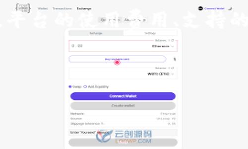 如何使用IM钱包安全管理USDT和其他数字货币

IM钱包, USDT, 数字货币, 钱包安全/guanjianci

### 内容主体大纲：

1. **引言**
   - 数字货币的崛起
   - IM钱包的简介

2. **IM钱包是什么？**
   - IM钱包的基本功能
   - 如何下载与安装IM钱包

3. **USDT是什么？**
   - USDT的定义与作用
   - USDT与其他数字货币的比较

4. **IM钱包支持USDT交易的优势**
   - 快速交易
   - 安全性与隐私保护

5. **如何在IM钱包中管理USDT**
   - 创建USDT钱包
   - 如何进行充值与提现

6. **IM钱包的安全性分析**
   - 加密技术的应用
   - 常见的安全隐患及防范措施

7. **IM钱包的使用教程**
   - 操作界面详解
   - 常见操作步骤

8. **数字货币投资的风险与注意事项**
   - 投资前需了解的内容
   - 心态与策略

9. **结论**
   - 未来数字货币的发展趋势
   - 如何理性投资数字货币 

### 相关问题及详细介绍

#### 1. IM钱包与其他钱包的区别是什么？

IM钱包与其他数字货币钱包相比，具有多个显著的优势。首先，IM钱包提供了更加友好的用户界面，使新手也能轻松上手。其次，IM钱包集成了多种功能，包括交易、资产管理和安全保障，极大地方便了用户的操作。不仅如此，IM钱包在交易速度上也有很好的表现，用户可以以更快的速度完成USDT交易。此外，IM钱包的安全性也是其一大亮点，采用了先进的加密技术来保护用户的资产安全，减少了遭受黑客攻击的风险。总的来说，IM钱包凭借其高效、安全、易用等特性，成为了很多用户的优选。

#### 2. 如何确保在IM钱包中安全存储USDT？

要确保在IM钱包中安全存储USDT，用户可以采取多个措施。首先，使用强密码并定期更换，避免使用容易被猜测的密码。其次，开启双重验证功能，可以在每次登录或进行大额交易时通过短信或邮件进行确认。此外，用户还应定期备份钱包数据，以防止数据丢失。在使用公共网络时，尽量避免直接操作钱包，选择安全的网络环境进行交易。最后，保持软件的更新也是重要的一环，确保钱包中的漏洞被及时修补，从而保护用户的资产安全。

#### 3. USDT与传统法币有什么优劣势？

USDT作为一种稳定币，其主要优势在于与传统法币（如美元）保持1:1的固定汇率，使得其价值波动相对较小，非常适合用作交易媒介。用户可以方便地在数字货币市场中进行操作，而不用担心价格剧烈波动。然而，USDT也存在一些不足之处，例如在法律合规性上仍存在争议，用户的资金安全也需谨慎。此外，传统法币在某些情况下依然是更为稳妥的资产储存手段，但USDT则在跨境支付、快速转账等方面表现出色。总体而言，USDT的出现使得数字货币的应用场景更加丰富，而用户需要根据自己的需求、风险承受能力来选择合适的资产。

#### 4. 如何进行USDT的充值和提现？

在IM钱包中进行USDT的充值与提现是相对简单的过程。充值时，用户可以通过购买USDT或从其他钱包转入USDT。具体操作流程一般包括：打开IM钱包，选择“充值”选项，获取USDT的充值地址，将所需数量的USDT发送至该地址。提现时，用户需确保钱包内有足够的USDT余额，选择“提现”功能，填入目标地址以及提现金额，确认信息无误后提交即可。请注意，在进行充值与提现时，要仔细核对地址和金额，以降低资金损失的风险。

#### 5. 数字货币投资时需注意哪些风险？

数字货币投资虽然潜在收益高，但也存在诸多风险，用户需尤为谨慎。首先，市场波动性大，价格变化迅速，投资者需做好心理准备，避免因情绪起伏而做出错误的决策。其次，选择安全可靠的钱包和交易平台至关重要，黑客攻击和平台跑路的风险时刻存在。此外，用户还需留意市场的监管政策变化，合规性问题可能影响投资的合法性。最后，投资者应有清晰的投资策略和资金安排，切忌追涨杀跌，合理配置资产以分散风险。

#### 6. 如何选择合适的数字货币交易平台？

选择合适的数字货币交易平台，需要综合考虑多个因素。首先，平台的安全性至关重要，用户应查看平台的安全措施、历史安全记录以及是否有保险机制。其次，交易深度和流动性同样重要，高流动性的交易平台能够减少交易滑点，保障用户的交易体验。此外，平台的使用费用、支持的交易对及其交易界面的人性化设计也影响到用户的选择。最后，用户还可关注平台的用户评价及客服支持情况，以确保其服务质量。

### 结论

通过以上分析，IM钱包作为安全、高效的平台，提供了方便的USDT管理方式和交易体验。在使用过程中，用户应时刻保持警惕，确保资产安全。伴随数字货币的发展，理性投资和充分了解市场将有助于用户在复杂的投资环境中获取收益。