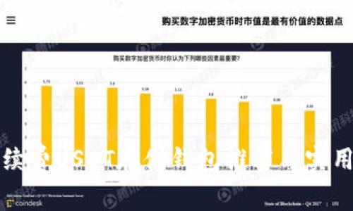 低手续费USDT存储钱包推荐与实用指南