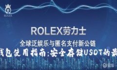 TRX冷钱包使用指南：安全