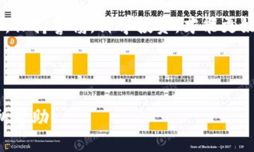 如何顺利下载并设置以太坊钱包：一步步视频指南/biaoTi

以太坊钱包下载, 加密货币, 数字货币, 以太坊/guanjianci

## 内容主体大纲

1. **引言**
   - crypto的普及
   - 选择合法的以太坊钱包的重要性

2. **关于以太坊钱包**
   - 什么是以太坊钱包？
   - 以太坊钱包的类型
   - 为什么需要以太坊钱包？

3. **下载以太坊钱包的必要准备**
   - 设备要求
   - 互联网连接
   - 钱包类型选择

4. **下载以太坊钱包的步骤**
   - 选择钱包类型
   - 访问官方网站
   - 下载软件
   - 安装过程

5. **设置以太坊钱包**
   - 创建新钱包流程
   - 备份和恢复
   - 添加多个账户

6. **视频学习资源**
   - 推荐的视频资源
   - 自己制作视频的可行性

7. **常见问题解答（FAQ）**
   - 常见误区
   - 安全审查
   - 如何找到合适的钱包

8. **总结**
   - 重申钱包的重要性
   - 鼓励安全使用

---

## 正文

### 引言

随着加密货币市场的蓬勃发展，越来越多的人开始关注如何投资和使用加密货币，特别是以太坊。作为第二大数字货币，以太坊吸引了大量投资者和用户。为了安全地管理和存储你的以太坊资产，选择一个合适的钱包是至关重要的。本指南将详细介绍下载和设置以太坊钱包的流程，并结合视频资源，帮助你轻松上手。

### 关于以太坊钱包

#### 什么是以太坊钱包？

以太坊钱包是存储和管理以太坊（ETH）及其他以太坊区块链上的代币（如ERC20代币）的工具。它不仅能帮助用户收发以太坊，还能与智能合约和去中心化应用（dApps）交互。

#### 以太坊钱包的类型

主要有以下几种钱包类型：
- **热钱包（在线钱包）**：易于访问，通常由交易所提供，适合日常交易。
- **冷钱包（硬件钱包）**：安全性高，将私钥离线存储，适合长时间持有。
- **纸钱包**：通过生成和打印私钥和公钥，用于冷存储，安全性极高。

#### 为什么需要以太坊钱包？

持有以太坊钱包的最大原因是安全存储你的数字资产。钱包为你提供了私钥，确保只有你能访问和管理这些资产。此外，钱包还提供了与以太坊生态系统的交互方式，无论是进行交易还是参与去中心化金融（DeFi）项目，钱包都是必不可少的工具。

### 下载以太坊钱包的必要准备

#### 设备要求

确保你拥有适合的软件或硬件设备。大多数以太坊钱包支持各类操作系统，包括Windows、macOS和Linux。而硬件钱包通常兼容多个设备。

#### 互联网连接

由于大多数钱包需要连接区块链网络进行交易，稳定的互联网连接是必要的，以确保你的交易实时被处理。

#### 钱包类型选择

在下载钱包之前，确定你希望使用的钱包类型。热钱包方便，但风险较高；冷钱包安全性强，但使用不便。对于新手，选择热钱包开始是个不错的选择，而对于长期投资者，冷钱包是更加安全的选项。

### 下载以太坊钱包的步骤

#### 选择钱包类型

根据你的需求，选择合适的以太坊钱包，例如：MetaMask、MyEtherWallet、Ledger Nano S等。每种钱包凭借不同特点满足不同用户需求。

#### 访问官方网站

为了确保安全，请务必从官方网站下载钱包软件。通过搜索引擎找到官方链接，避免下载到恶意软件。

#### 下载软件

点击下载按钮，下载适合你设备的版本。记住，这可能需要一些时间，视你的网络速度而定。

#### 安装过程

下载完成后，双击安装包，按照提示完成安装。通常安装过程会要求你同意用户协议和选择安装路径。整合完成后，根据系统提示进行下一步。

### 设置以太坊钱包

#### 创建新钱包流程

安装后，打开钱包应用，按照指引创建新钱包。这通常涉及生成一对公钥和私钥，妥善保管私钥至关重要，切勿分享给他人。

#### 备份和恢复

在设置过程中，钱包会提示你备份助记词，这是恢复钱包的关键步骤。务必将助记词存储在安全的地方。

#### 添加多个账户

如果需要存储多个以太坊账户，可以在钱包设置中创建新账户，轻松管理你的资产组合。

### 视频学习资源

#### 推荐的视频资源

YouTube和Bilibili等平台上有大量关于如何下载和设置以太坊钱包的视频教程。这些视频通常由经验丰富的用户制作，内容覆盖全面，初学者可以通过观看这些视频轻松掌握钱包的使用流程。

#### 自己制作视频的可行性

如果你具备一定的经验和技能，可以考虑制作自己的教学视频。这样的方式不仅能巩固自己的知识，也能帮助他人。务必保持简单明了、图文并茂，吸引更多用户的关注。

### 常见问题解答（FAQ）

#### 常见误区

常见误区之一是认为所有钱包都安全。用户在选择钱包时应进行深入研究，了解钱包的安全特性，并及时更新。

#### 安全审查

钱包的安全性由多方面构成，包括开发团队的信誉、用户反馈、安全功能等。建议在做出选择前，对钱包进行全面评估。

#### 如何找到合适的钱包

在选择钱包时，考虑以下因素：功能需求、安全性、用户体验和社区支持等。确保选择一个适合你使用习惯的钱包。

#### 充值与提现的注意事项

充值和提现过程中，使用真实且可信赖的平台。确保核查转账地址，避免因输入错误导致损失。此外，留意交易费用与估算时间，选择最佳时机执行。

#### 疑难解答与支持

使用过程中，如出现问题，及时联系相关钱包的客服支持。他们通常可以快速响应并提供解决方案。

#### 对新用户的建议

新用户在开始使用以太坊钱包时，建议先了解基础知识，包括如何进行安全交易、避免常见骗局等。同时，建议小额交易，以熟悉操作流程。

### 总结

通过本指南，你应该清楚如何成功下载和设置以太坊钱包。随着对以太坊和加密市场知识的积累，安全使用钱包的能力也会提升。牢记安全第一，保持警惕，科学投资，才能更好地享受数字货币带来的机遇。 

---

以上内容涵盖了有关下载以太坊钱包的各个方面，包括基础知识、操作流程、问题解答等，同时提供了一些实用的建议和资源链接。希望对你有所帮助！