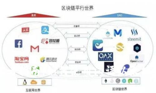 初学者指南：如何使用汉语以太坊钱包