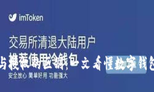 TP钱包支付与授权的区别：一文看懂数字钱包的核心功能