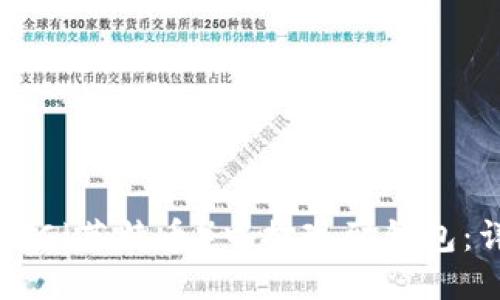 如何从LTC（莱特币）中提现到钱包：详细指南