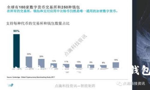 如何将资金从交易所转账到以太坊钱包：详细指南