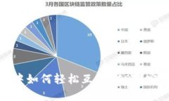 TP钱包中如何轻松互换US