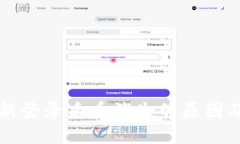 标题TP钱包重新登录后币消