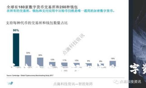 TP钱包币币转换指南：轻松实现数字资产互换