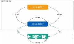 币包比特币钱包：数字货币管理的最佳选择