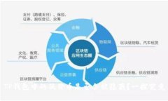 TP钱包中的低价币是否会被