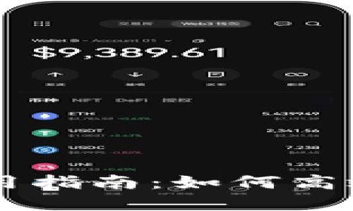 苹果手机TP钱包使用指南：如何高效管理你的数字资产