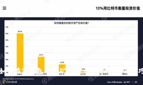 如何在TP钱包中挖矿Doge币：详细指南与技巧