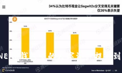 如何将NEAR钱包中的数字资产提币到交易所？