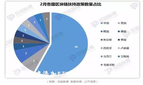 如何在TP钱包中添加ETH代币：详细步骤与注意事项