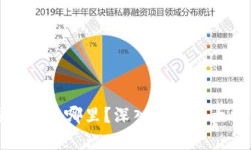 以太坊钱包的钱到底在哪里？深入解析以太坊钱包的运作机制