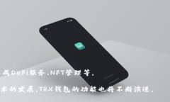 TRX钱包是指用于存储、管