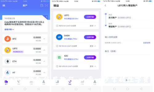 以太坊Token钱包使用教程：一步一步掌握数字资产管理