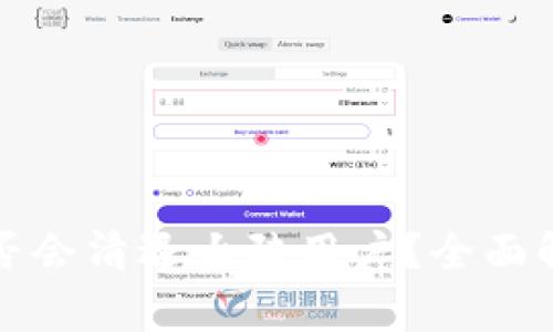 TP钱包是否会清退大陆用户？全面解读与分析