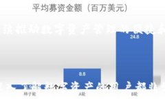      TP钱包中购买的数字货