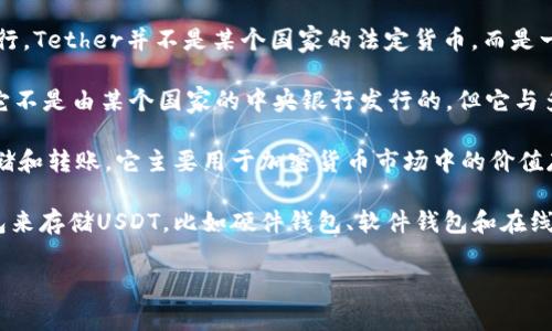 泰达币（Tether，简称USDT）是一种与美元挂钩的稳定币，由Tether Limited公司发行。Tether并不是某个国家的法定货币，而是一种数字货币，旨在将虚拟货币市场的波动风险降到最低。

1. **国别背景**：Tether Limited公司成立于2014年，总部位于香港和中国。虽然它不是由某个国家的中央银行发行的，但它与多国的法规和法律环境相关。借助区块链技术，泰达币用于在全球范围内进行交易。

2. **泰达币的使用**：用户可以在支持USDT的数字货币交易所和钱包进行交易、存储和转账。它主要用于加密货币市场中的价值存储和交易媒介，能够在保证价值相对稳定的前提下，方便用户进行加密货币的兑换。

3. **钱包的支持**：支持泰达币的数字钱包遍布全球，用户可以选择多种类型的钱包来存储USDT，比如硬件钱包、软件钱包和在线钱包等。

如果您对泰达币或其他加密货币有进一步的兴趣或疑问，请随时提问！