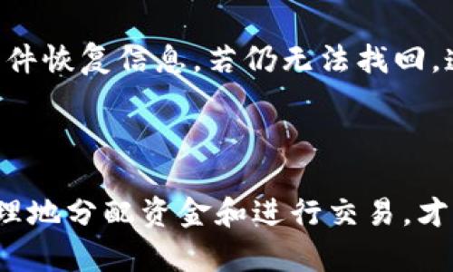 如何无限注册泰达币钱包地址：详细指南与实用技巧

泰达币钱包, 无限注册, 加密货币, 区块链技术/guanjianci

## 内容主体大纲

1. **引言**
   - 泰达币（Tether）简述
   - 钱包的重要性
   - 无限注册的概念

2. **泰达币钱包的种类**
   - 热钱包与冷钱包
   - 推荐钱包平台

3. **无限注册泰达币钱包地址的必要性**
   - 隐私保护
   - 交易频率的考虑
   - 风险管理

4. **无限注册过程**
   - 选择钱包平台
   - 注册步骤详解
   - 创建多个钱包的技巧

5. **安全性与风险管理**
   - 提高钱包安全性的建议
   - 避免常见的风险

6. **常见问题解答（FAQ）**
   - Q1: 钱包地址可以无限制创建吗？
   - Q2: 创建多个钱包地址的好处是什么？
   - Q3: 如何确保我的钱包安全？
   - Q4: 交易超过一定数量后需要额外步骤吗？
   - Q5: 使用多个钱包需要注意什么？
   - Q6: 如何处理遗忘的钱包地址？

7. **结论**
   - 总结无限注册的优势
   - 未来的趋势和发展


## 内容详细内容

### 引言

泰达币（Tether）是一种与美元1:1锚定的加密货币，广泛应用于加密交易中的价值存储。随着区块链技术的发展，越来越多的用户开始使用泰达币进行交易和投资。在这个过程中，选择合适的钱包以存储和管理您的泰达币变得至关重要。钱包不仅是存储数字资产的地方，更是管理您加密投资的工具。

而当谈及钱包时，“无限注册”的概念引起了许多用户的兴趣。无论您是交易频繁的小散户，还是寻求进行大量交易的投资者，能够轻松、快捷地创建多个泰达币钱包地址将为您带来诸多便利。

### 泰达币钱包的种类

在选择泰达币钱包之前，用户需要了解不同种类的钱包类型，主要包括热钱包和冷钱包。热钱包是指在线钱包，用户可以通过网络访问，使用便利，但相对来说，安全性较低；而冷钱包则是离线钱包，具有更高的安全性，适合长期存储。

许多知名平台如Binance、Coinbase等都提供了泰达币钱包服务，用户可以根据自己的需求选择适合的平台。对于刚入门的新手，选择一个直观易用的热钱包是一个不错的开始。

### 无限注册泰达币钱包地址的必要性

无限注册泰达币钱包地址的最大原因之一是为了用户的隐私和安全。通过创建多个钱包地址，用户在进行交易时可以有效地隐藏个人资产的整体状况，降低被黑客攻击或遭到恶意追踪的风险。此外，某些交易所对交易次数和金额有限制，拥有多个钱包能够帮助用户在一定程度上规避这些限制，从而提高交易的便利性。

此外，频繁交易的用户可通过不同的钱包进行分散投资，进行风险管理。通过将资产分散到多个钱包中，用户可以降低由于单一钱包被攻击而造成的资金损失风险。

### 无限注册过程

无限注册泰达币钱包地址的过程其实很简单，但对于许多人来说，了解每一步骤是至关重要的。首先，用户需要选择一个可靠的钱包平台注册并创建账户。大多数钱包平台都提供了简单的注册流程，一般只需要提供邮寄地址、联系方式以及设置密码即可。

一旦账户创建完成，用户可以在钱包平台内创建多个地址。在大多数情况下，用户只需点击“创建新地址”按钮，系统便会生成新钱包地址。需要注意的是，不同平台的规定可能会有所不同，有些可能在短时间内限制用户的注册次数，因此建议用户选择合适的平台并遵循注册规则。

### 安全性与风险管理

在创建多个钱包时，安全性是用户最需要注意的因素之一。用户应确保其钱包账户启用两步验证，并使用强密码来降低被盗风险。此外，定期备份钱包至安全的地方也是保护数字资产的重要措施。

避免常见的风险也至关重要。用户应警惕网络钓鱼、恶意软件和不明链接，确保在正规的网站注册和交易。若有资金转移，及时查看转账记录，以便发现任何异常流动，从而及时采取措施。

### 常见问题解答（FAQ）

#### Q1: 钱包地址可以无限制创建吗？

在大多数钱包平台上，用户可以创建多个钱包地址，但有些平台可能对创建次数有限制。因此，建议用户在注册时仔细阅读平台的使用条款，以确保自己可以如愿创建所需数量的钱包地址。

#### Q2: 创建多个钱包地址的好处是什么？

创建多个钱包地址有助于提高隐私保护能力。在进行多笔交易时，通过不同的钱包地址可以遮掩个人资产的信息，降低风险。此外，使用多个钱包能够帮助用户进行资金的合理分配，避免单一钱包意外丢失导致无法取回全部资金。

#### Q3: 如何确保我的钱包安全？

确保钱包安全的关键在于选择可靠的平台和强化账户安全。启用两步验证、定期更换密码、备份私钥等都是保护钱包的重要方法。同时，保持系统和软件的更新，避免使用公共网络进行交易，确保账户安全和资产安全。

#### Q4: 交易超过一定数量后需要额外步骤吗？

大部分钱包对交易金额并没有具体限制，但不同的交易所可能会对提现金额设定上限。如果交易涉及到大额资金，用户可能需要提前进行身份验证或提供额外的资料来完成提款过程。

#### Q5: 使用多个钱包需要注意什么？

使用多个钱包的主要注意事项是确保及时记录各个钱包的私钥和地址，避免因遗忘导致的资金损失。同时，定期备份每个钱包的数据，以防出现问题后无法恢复资产。

#### Q6: 如何处理遗忘的钱包地址？

当用户遗忘钱包地址时，可以尝试在钱包应用程序内查找归档交易记录，通常系统会记录过往的交易信息。此外，若之前有进行备份，也可以依据备份文件恢复信息。若仍无法找回，遗憾的是，若没有私钥，可能无法取回遗失的资产。

### 结论

无限注册泰达币钱包地址为用户提供了便利与安全，作为新手或经验丰富的投资者，了解如何使用这些钱包将是十分重要的。遵循安全措施的同时，合理地分配资金和进行交易，才能够在加密货币投资的过程中确保资产安全，享受数字货币带来的便利。未来，随着加密货币市场的进一步发展，泰达币和数字钱包的使用将更为普及。