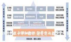 中本聪TP钱包提币详细教程