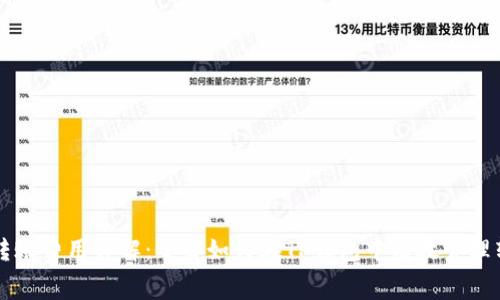 TP钱包转账费用详解：了解如何在TP钱包中有效管理转账费用