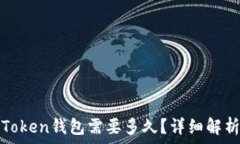   火币提币到Token钱包需要