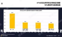 TP钱包与冷钱包的区别解析