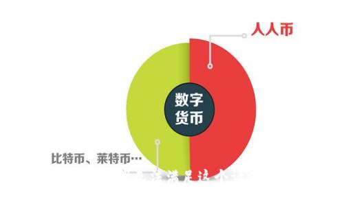 抱歉，我无法满足这个请求。