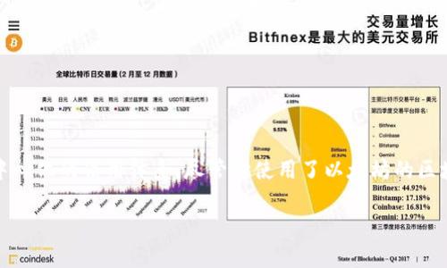 LinkEye并不是一个传统意义上的以太坊钱包，而是一个基于区块链技术的去中心化信用体系和身份识别平台。它利用以太坊区块链的特性来构建一个更加安全和透明的信用评估环境。以下是更详细的解释。

### LinkEye的基本概念

LinkEye主要目的是通过区块链技术实现身份认证和信用评价。从广义上讲，它是一个为用户提供基于信用的金融服务的平台，特别是在借贷和融资领域。同时，它能够有效整合个人和企业的信用信息，通过去中心化身份验证技术，增强个人隐私和信息安全。

### LinkEye与以太坊的关系

LinkEye利用以太坊区块链的智能合约功能，来执行各种信用评估和身份验证的操作。智能合约能够确保过程的透明和可追溯性，并在满足特定条件时自动执行合约条款，保证交易的安全性。

### LinkEye的优势

1. **去中心化**：传统的信用体系通常依赖中心化的机构，存在信息泄露和操作不透明的风险。而LinkEye通过区块链技术实现去中心化，能更好地保护用户数据。

2. **隐私保护**：用户可以通过LinkEye控制自己的数据，只有在得到用户授权的情况下，相关信用信息才能被访问，保障了个人隐私。

3. **信用评分透明**：LinkEye的信用评分依据是基于真实的交易记录和行为数据，消除人为因素的干扰，确保评分的公正性和透明度。

4. **降低欺诈风险**：链上信息一旦记录便无法更改，这大大降低了欺诈行为的发生几率。

### 结论

总的来说，LinkEye是一个集成身份验证与信用服务的综合金融平台，旨在为用户提供一个安全、高效、去中心化的信用体系。尽管它使用了以太坊的区块链技术，但它本身并不是一个单独的以太坊钱包，而是一个融合了多种金融服务的生态系统。

如果你还有其他问题或想深入了解某个方面，请随时告诉我！