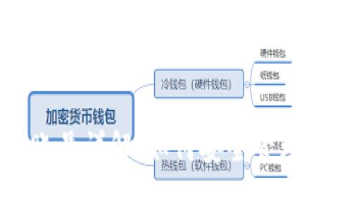 以太坊钱包账号详解：如何安全管理你的数字资产