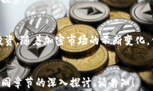 
  如何在小狐狸钱包中使用Polygon网络的USDT？ / 
 guanjianci 小狐狸钱包, Polygon网络, USDT, 加密货币 /guanjianci 
```

### 内容主体大纲：

1. 引言
   - 介绍小狐狸钱包和Polygon网络
   - 说明USDT的重要性和使用场景

2. 小狐狸钱包的基础知识
   - 小狐狸钱包的功能与特点
   - 如何下载与安装小狐狸钱包

3. 什么是Polygon网络？
   - Polygon网络的概述
   - Polygon网络的优势

4. 如何在小狐狸钱包中添加Polygon网络？
   - 设置Polygon网络的步骤
   - 查询地址与网络连接

5. 如何在小狐狸钱包中存储USDT？
   - USDT的定义与特性
   - 如何将USDT转换为Polygon网络中的USDT

6. 在Polygon网络上使用USDT的操作
   - 进行转账与收款的步骤
   - 如何使用USDT进行线上购物

7. 安全性与风险管理
   - 小狐狸钱包的安全性分析
   - 如何保障USDT存储与交易的安全

8. 常见问题解答
   - 总结常见的用户疑问和解决方案
   - 提供额外的资源与支持渠道

9. 结论
   - 对使用小狐狸钱包和Polygon网络的总结与展望

### 正文内容：

#### 引言
近年来，随着加密货币的兴起，数字钱包的需求也日益增长。小狐狸钱包（MetaMask）作为一款流行的以太坊及其兼容网络的钱包，深受用户青睐。其中，Polygon网络以其速度快、成本低的特点，提供了更好的用户体验。尤其是USDT（泰达币）作为一种广泛使用的稳定币，在稳定性和流通性方面优势明显，对于交易和投资者来说，其重要性不言而喻。

#### 小狐狸钱包的基础知识
小狐狸钱包是一款以太坊和ERC20代币（包括USDT）的数字钱包，用户可以通过它进行加密资产的存储、发送和交易。此钱包的最大特点在于其支持浏览器扩展和移动终端，带来了极大的便利。此外，小狐狸钱包提供了一系列扩展功能，如与去中心化交易所和其他DeFi应用的兼容，让用户可以方便地进行数字资产的操作。

要使用小狐狸钱包，用户只需要在浏览器中搜索相应的插件，然后按照提示进行下载安装。安装完成后，用户可以通过助记词或私钥恢复已有钱包，或创建新钱包并保存助记词以确保资产的安全。

#### 什么是Polygon网络？
Polygon（以前称为Matic Network）是构建在以太坊上的二层扩展解决方案，旨在解决以太坊网络的可扩展性和高交易费用问题。Polygon提供了一种高效且安全的链上交易机制，能极大降低用户的使用成本，使其成为交易者和开发者优选的平台。

Polygon网络的优势在于其快速的交易确认时间和极低的交易费用，这使得它特别适合进行小额交易和高频交易。此外，Polygon兼容以太坊的智能合约，为开发者提供了更为灵活的环境，吸引了越来越多的DeFi项目入驻。

#### 如何在小狐狸钱包中添加Polygon网络？
要在小狐狸钱包中使用Polygon网络，用户需要进行一些简单的设置。首先，打开小狐狸钱包，点击右上角的网络选项，选择“添加网络”。接着，用户需要输入以下Polygon网络的相关信息：
ul
  li网络名称：Polygon Mainnet/li
  li新RPC URL：codehttps://rpc-mainnet.matic.network/code/li
  li链ID：137/li
  li符号：MATIC/li
  li区块浏览器网址：codehttps://explorer.matic.network/code/li
/ul
填写完毕后，点击“保存”，即可成功添加Polygon网络。此后，用户可以在小狐狸钱包中自由切换网络，以便于进行不同的交易。

#### 如何在小狐狸钱包中存储USDT？
USDT是以太坊(ERC-20)及Polygon (ERC-20)上流通的稳定币，用户可以使用小狐狸钱包在Polygon网络上存储USDT。

首先，用户需要找到支持Polygon网络的USDT地址，接着进行将USDT转换为Polygon网络的流程。用户可以在交易所（如Binance或Coinbase）将USDT提取到Polygon网络地址，或通过其他方式进行跨链转账。

转换完成后，用户的USDT将会显示在小狐狸钱包的资产列表中，用户可以随时查看和管理自己的稳定币资产。

#### 在Polygon网络上使用USDT的操作
在小狐狸钱包中存储USDT后，用户可以方便地进行转账和收款。用户只需点击小狐狸钱包界面上的“发送”按钮，输入收款地址和金额，确认后便可完成转账。

使用USDT进行线上购物时，用户只需找到支持USDT支付的商家，输入付款金额和收款地址，确认交易即可。同时，许多DeFi平台也支持USDT作为交易对，用户可以利用其流动性进行投资。

#### 安全性与风险管理
虽然小狐狸钱包为用户提供了便利，但在存储和交易USDT时，安全性仍然是一个不可忽视的方面。用户应该定期更新密码，并使用强密码；同时，务必保管好助记词，避免丢失或泄露。

此外，用户还应定期监控自己的交易历史，注意可疑交易并及时采取措施。选择知名度高且可信赖的交易平台进行交易，尽量避免在不明网站上输入私钥或助记词，以确保资产安全。

#### 常见问题解答
##### Q1: 在小狐狸钱包中如何切换网络？
用户可以通过小狐狸钱包顶部的网络下拉菜单进行网络的切换。点击后，可以看到已添加的所有网络，直接选择需要切换的网络即可。同时，用户需要确保在进行特定代币的转账时，所选网络与代币相对应。

##### Q2: 如何查看我的资产余额？
用户可以在小狐狸钱包的“资产”页面中查看所有资产的总余额和各个代币的具体余额。如果用户添加了多个网络，需保证在正确的网络中查看对应的资产。

##### Q3: 为什么我的转账一直未确认？
转账未确认的原因可能是网络拥堵或手续费设置过低。用户可以通过调整交易手续费，选择“高级”来设置更高的Gas费用，以提高转账确认的速度。

##### Q4: 如果丢失了助记词，该怎么办？
如果用户丢失了助记词，且没有备份，则无法再恢复钱包或访问钱包中的资产。务必对助记词进行妥善保管，避免因遗失而造成资产无法检索的局面。

##### Q5: 小狐狸钱包是否支持其他代币？
小狐狸钱包支持所有基于以太坊的ERC-20代币，包括USDT、USDC等。因此，用户可以在钱包中存储多种代币，让资产管理更为便利。

##### Q6: 我可以在小狐狸钱包上进行质押吗？
是的，用户可以使用小狐狸钱包中的资产参与DeFi项目的质押服务。需要注意的是，每个项目的质押方式和收益不同，用户需自行研究并选择合适的项目进行投资。

#### 结论
在小狐狸钱包中使用Polygon网络的USDT是一个便捷且安全的选择。通过其简单的设置流程和丰富的功能，用户可以随时管理自己的数字资产，进行交易和投资。随着加密市场的不断变化，保持对市场和技术的关注，确保资产的安全与增长，将是每位投资者的重要课题。
```

以上是围绕“小狐狸钱包Polygon的USDT”主题的完整方案，包括一个的、相关关键词、内容大纲、正文内容以及相关问题和细节阐述。若需要更详细的内容或不同章节的深入探讨，请告知！